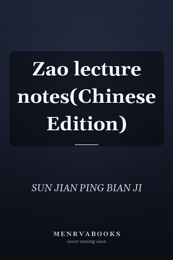 Zao lecture notes(Chinese Edition)