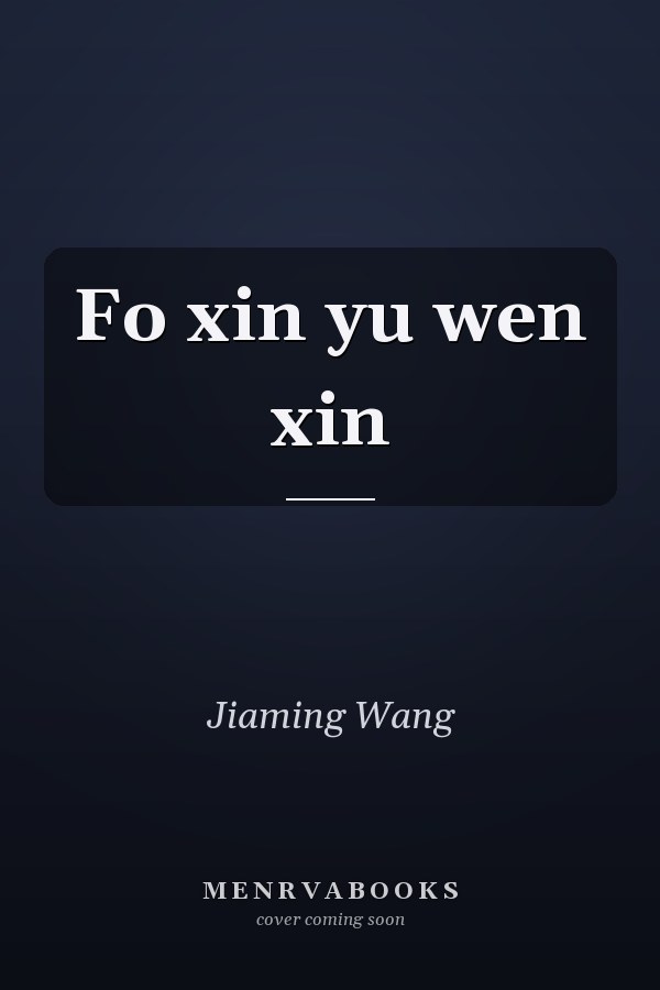 Fo xin yu wen xin