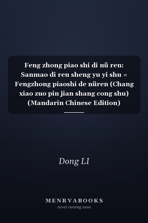 Feng zhong piao shi di nü ren: Sanmao di ren sheng yu yi shu = Fengzhong piaoshi de nüren (Chang xiao zuo pin jian shang cong shu) (Mandarin Chinese Edition)