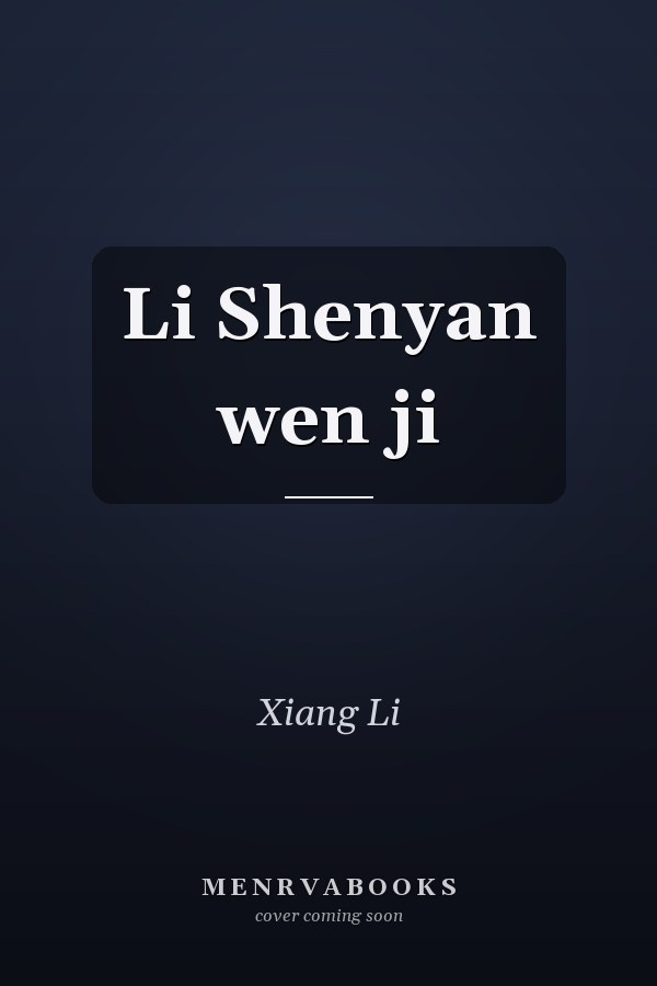 Li Shenyan wen ji