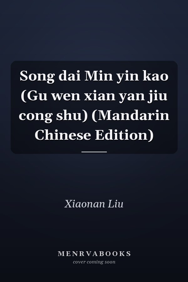 Song dai Min yin kao (Gu wen xian yan jiu cong shu) (Mandarin Chinese Edition)
