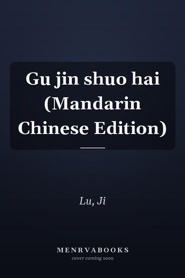 Gu jin shuo hai (Mandarin Chinese Edition)
