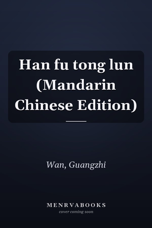 Han fu tong lun (Mandarin Chinese Edition)