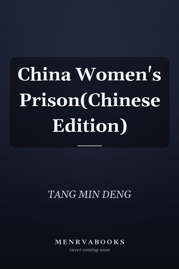 China Women's Prison(Chinese Edition)