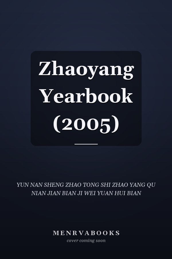 Zhaoyang Yearbook (2005)
