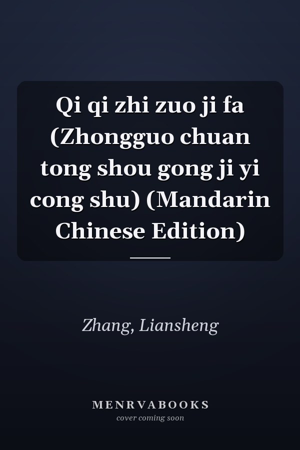 Qi qi zhi zuo ji fa (Zhongguo chuan tong shou gong ji yi cong shu) (Mandarin Chinese Edition)