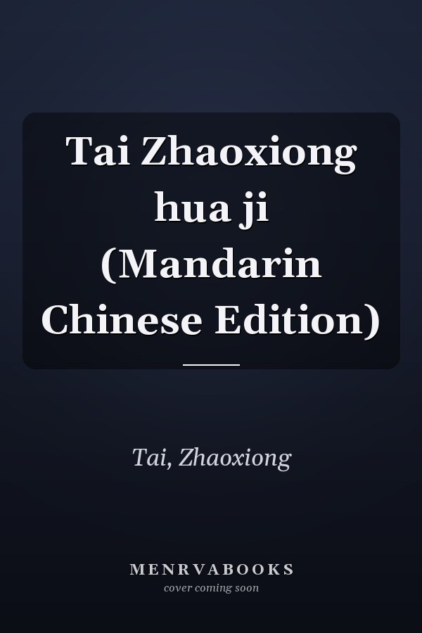 Tai Zhaoxiong hua ji (Mandarin Chinese Edition)