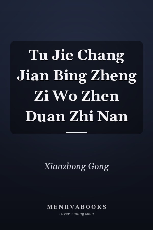 Tu Jie Chang Jian Bing Zheng Zi Wo Zhen Duan Zhi Nan