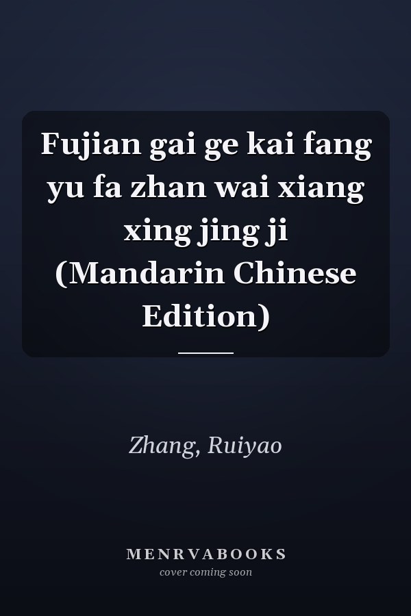 Fujian gai ge kai fang yu fa zhan wai xiang xing jing ji (Mandarin Chinese Edition)