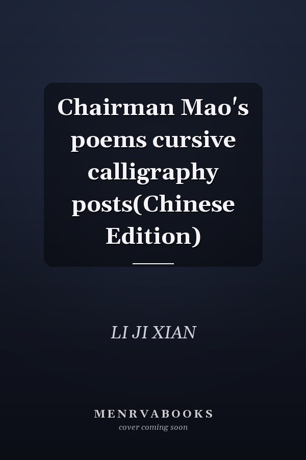 Chairman Mao's poems cursive calligraphy posts(Chinese Edition)