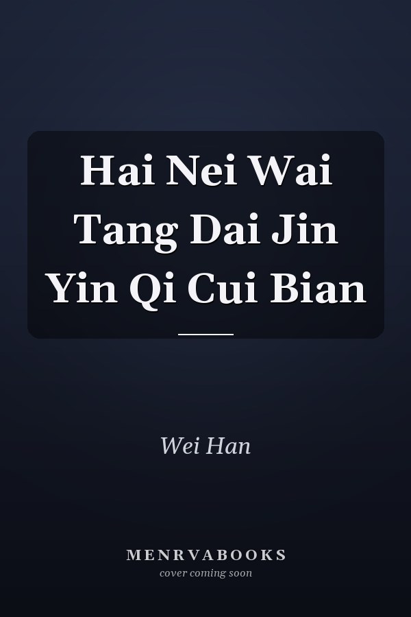 Hai Nei Wai Tang Dai Jin Yin Qi Cui Bian