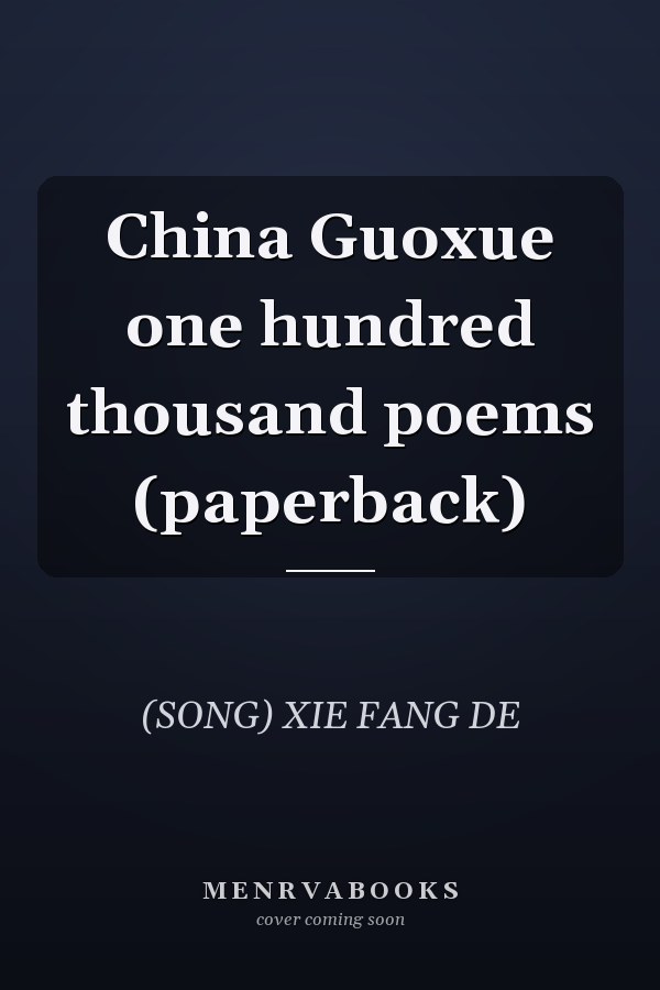 China Guoxue one hundred thousand poems (paperback)