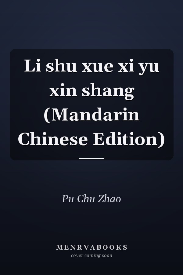 Li shu xue xi yu xin shang (Mandarin Chinese Edition)