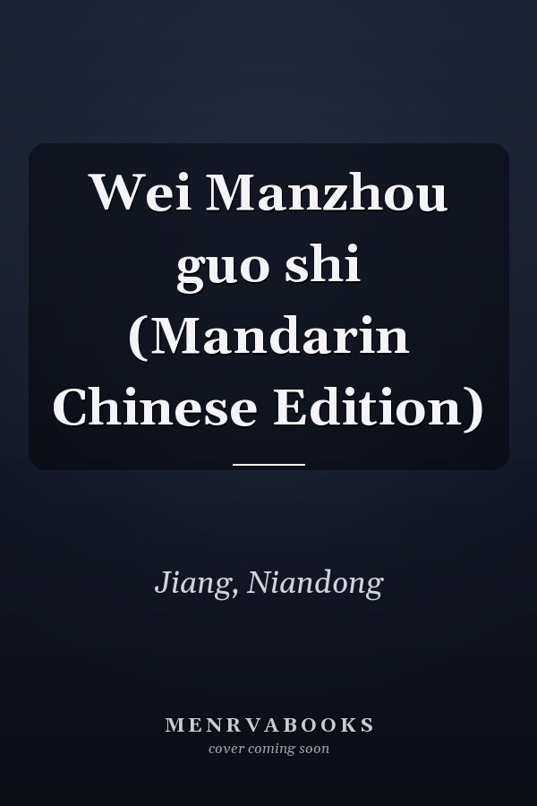 Wei Manzhou guo shi (Mandarin Chinese Edition)