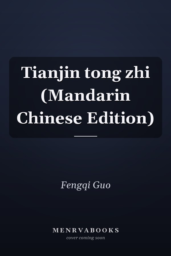 Tianjin tong zhi (Mandarin Chinese Edition)