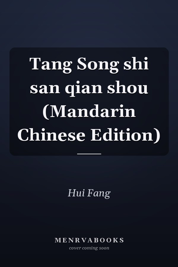 Tang Song shi san qian shou (Mandarin Chinese Edition)