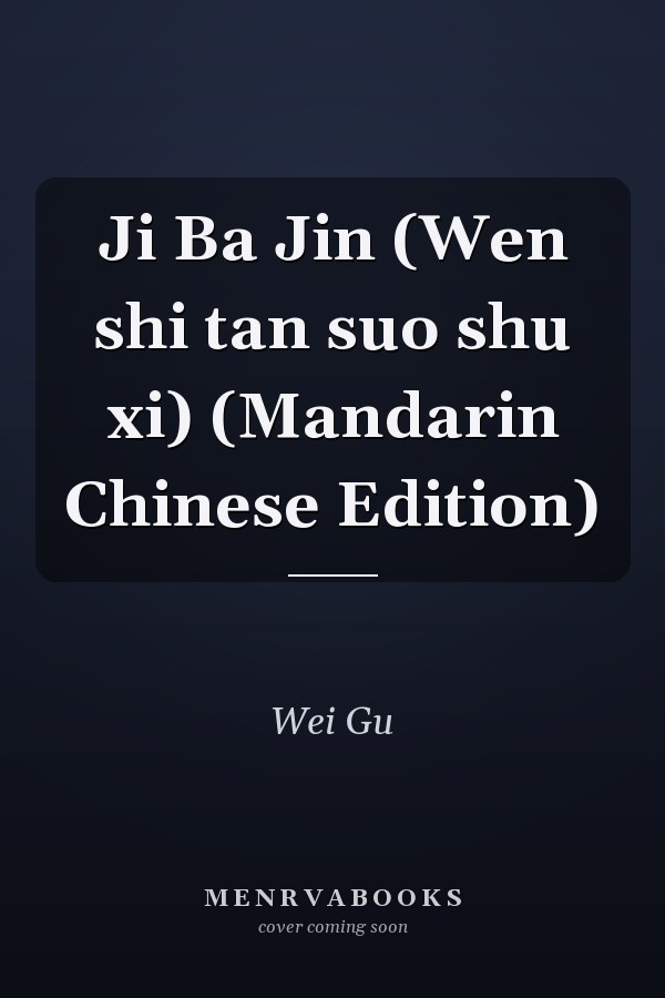 Ji Ba Jin (Wen shi tan suo shu xi) (Mandarin Chinese Edition)