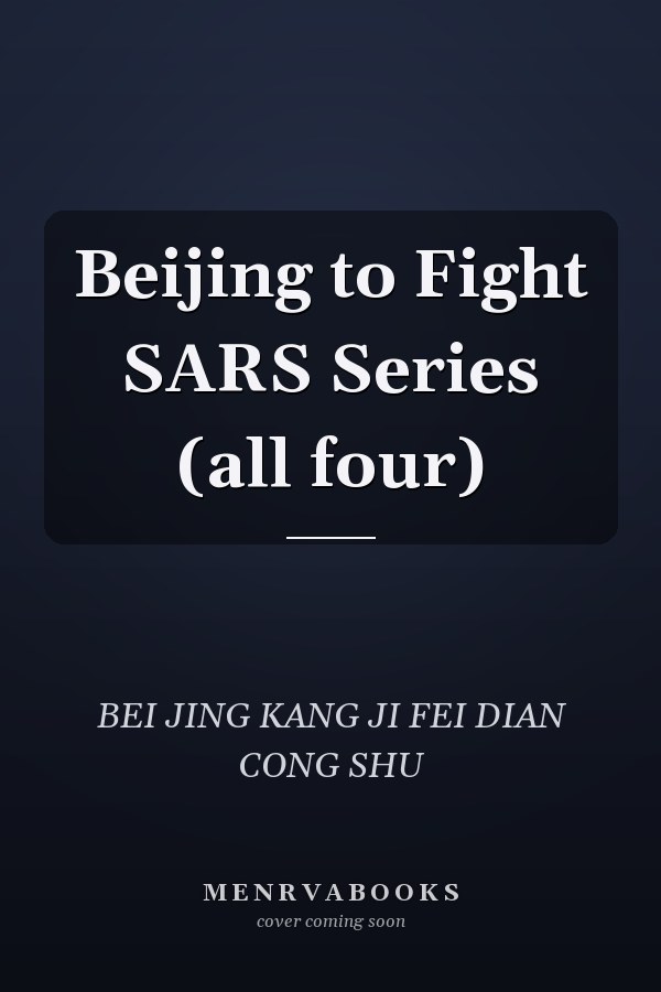 Beijing to Fight SARS Series (all four)