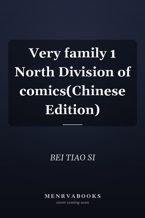 Very family 1 North Division of comics(Chinese Edition)