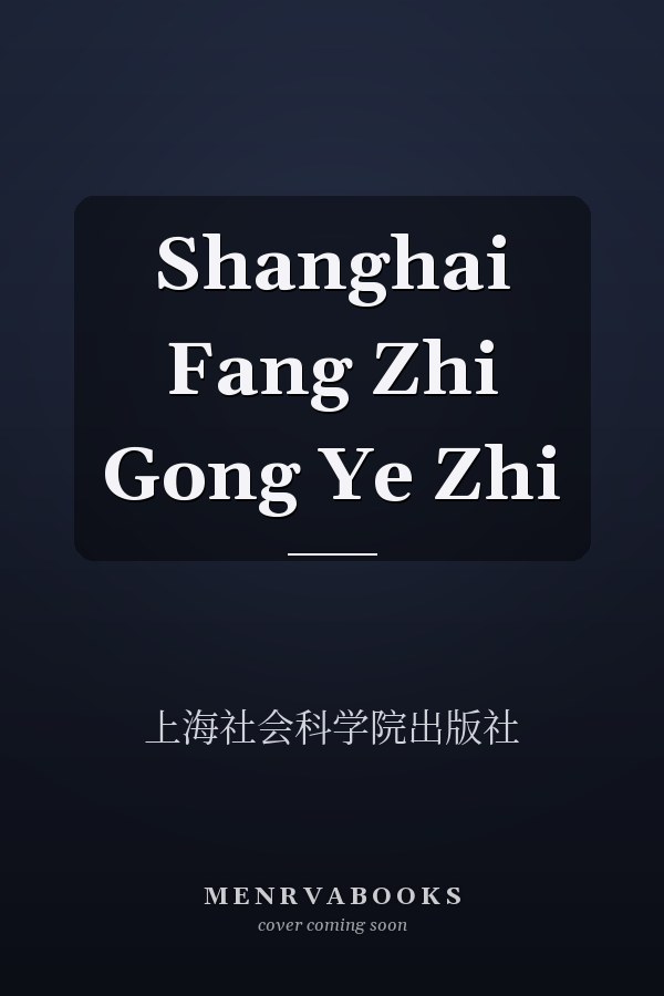 Shanghai Fang Zhi Gong Ye Zhi
