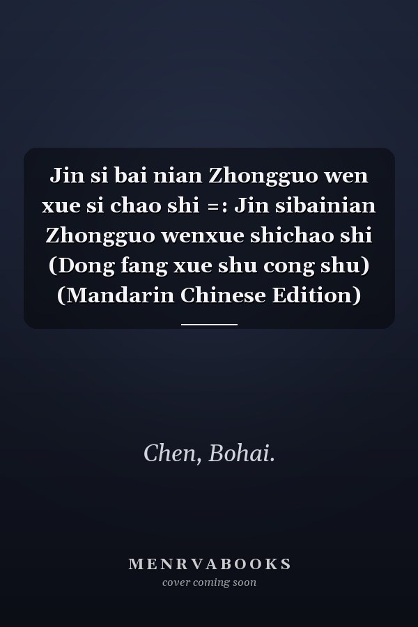 Jin si bai nian Zhongguo wen xue si chao shi =: Jin sibainian Zhongguo wenxue shichao shi (Dong fang xue shu cong shu) (Mandarin Chinese Edition)