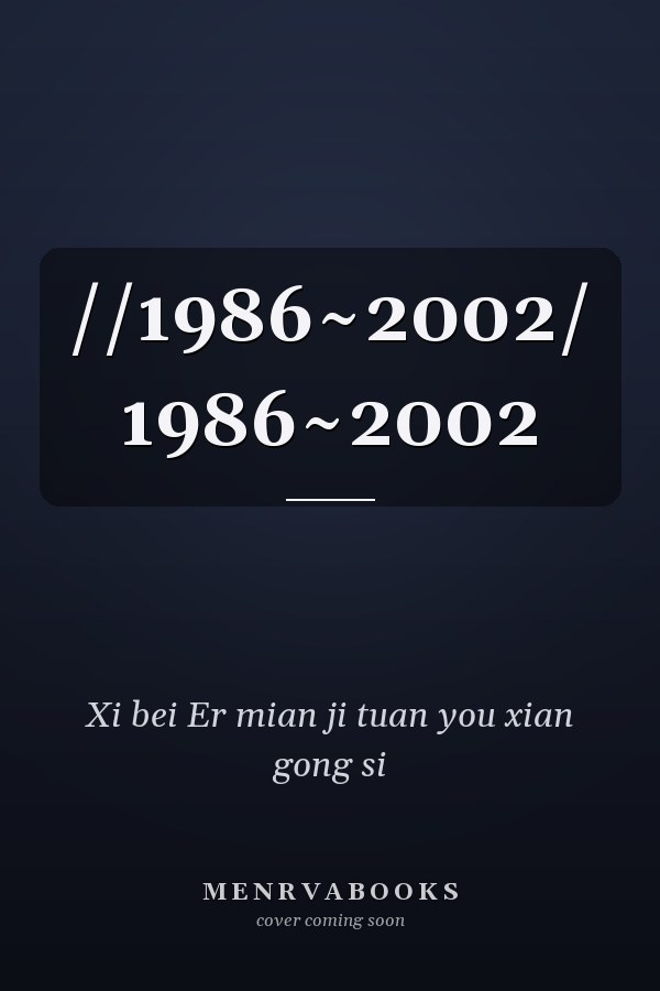 //1986~2002/ 1986~2002