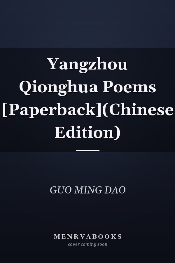 Yangzhou Qionghua Poems [Paperback](Chinese Edition)