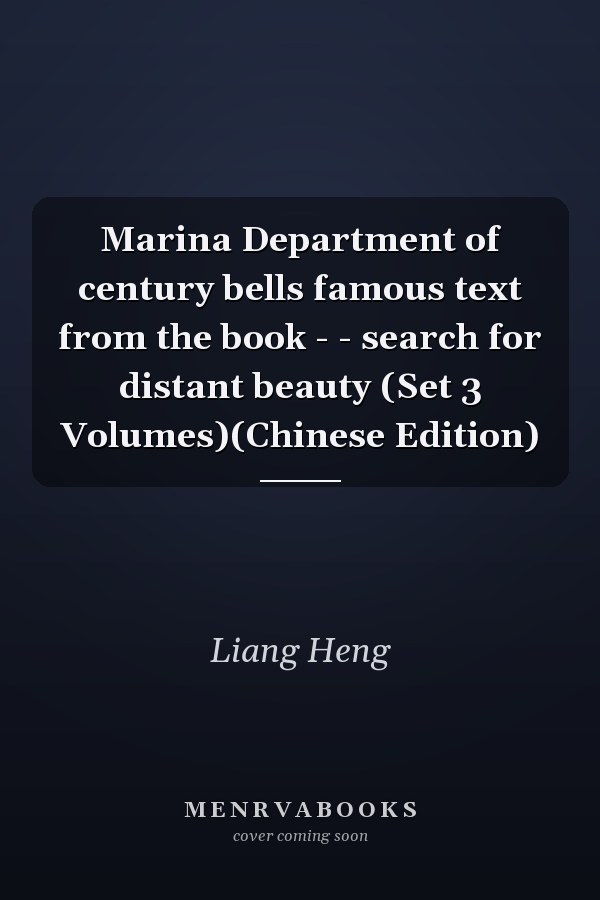 Marina Department of century bells famous text from the book - - search for distant beauty (Set 3 Volumes)(Chinese Edition)