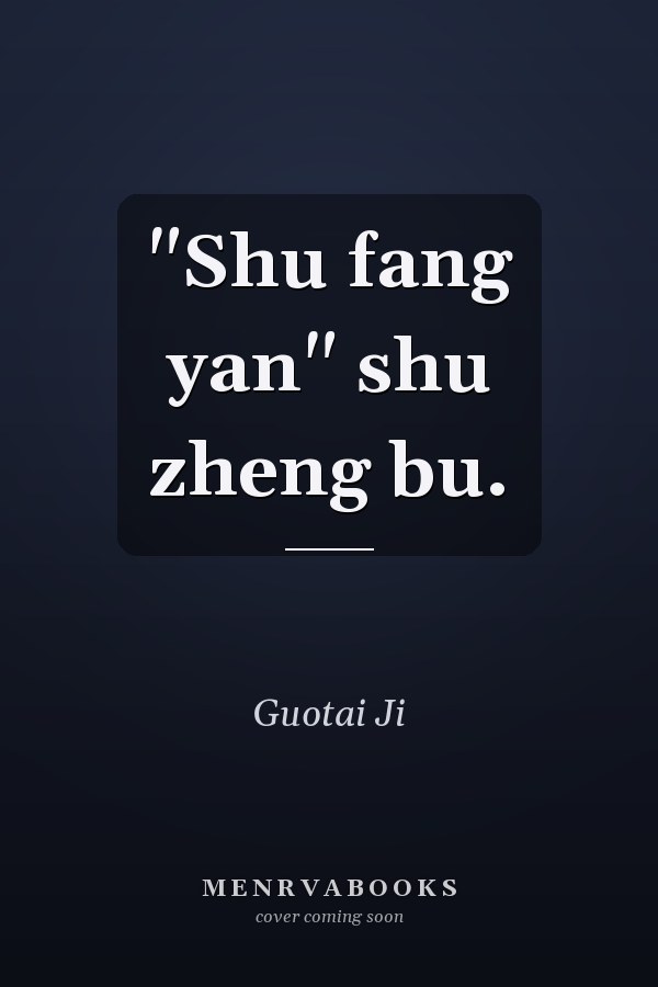"Shu fang yan" shu zheng bu.