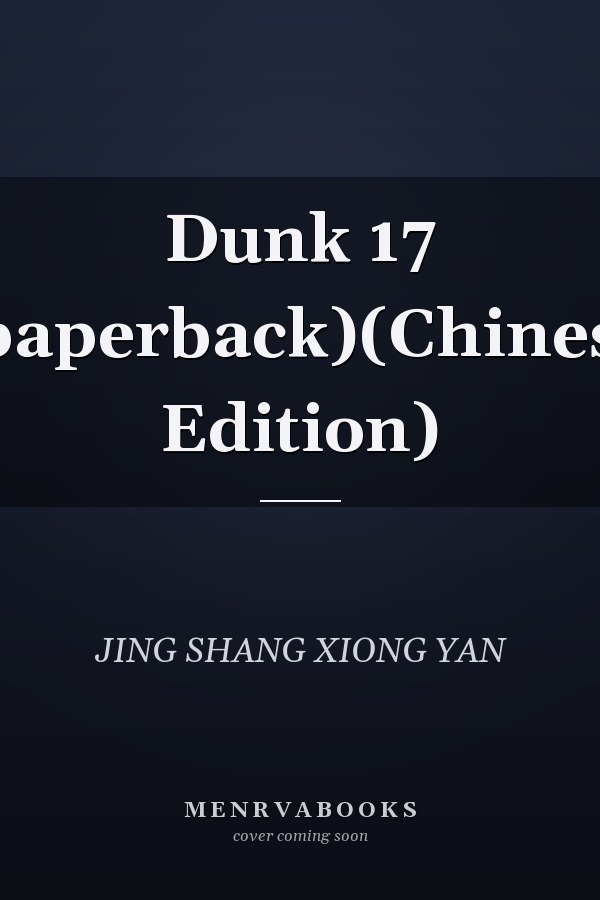 Dunk 17 (paperback)(Chinese Edition)