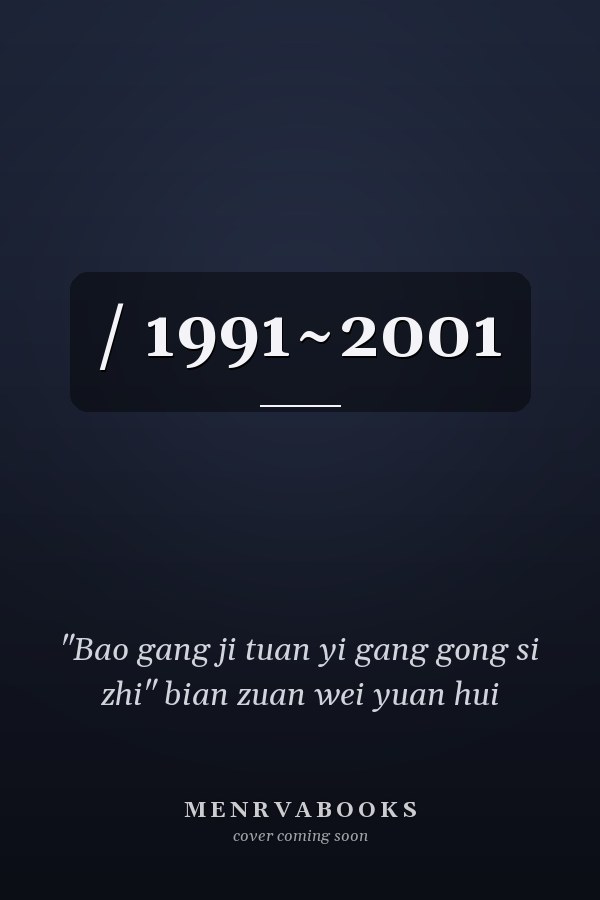 / 1991~2001