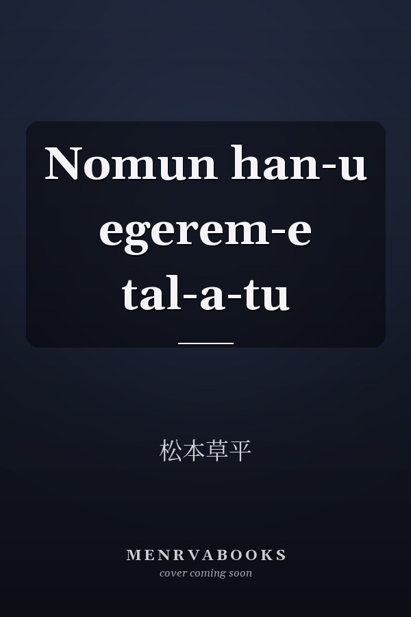 Nomun han-u egerem-e tal-a-tu