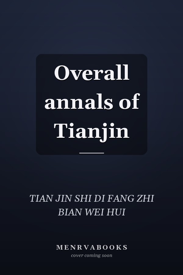 Overall annals of Tianjin