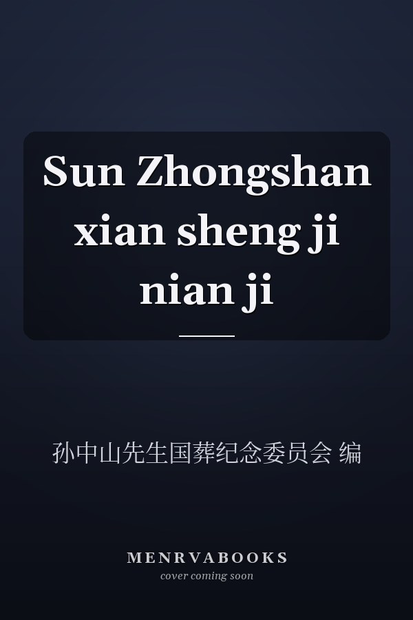 Sun Zhongshan xian sheng ji nian ji