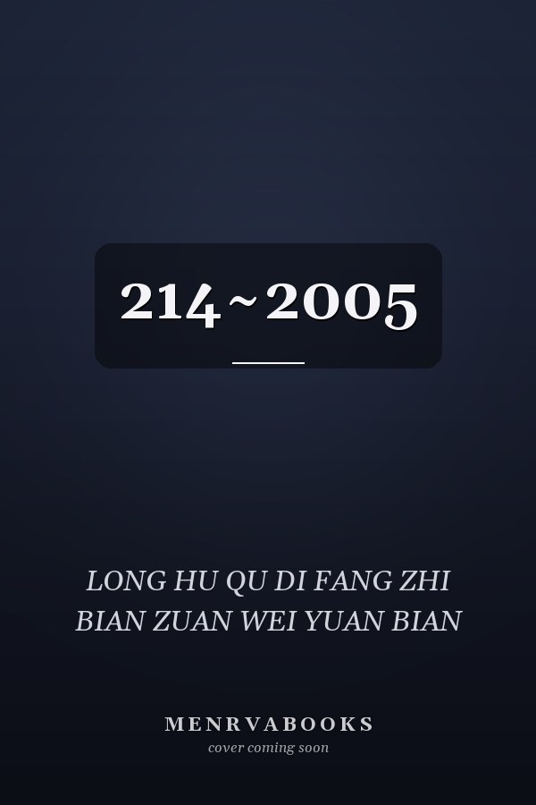  214~2005
