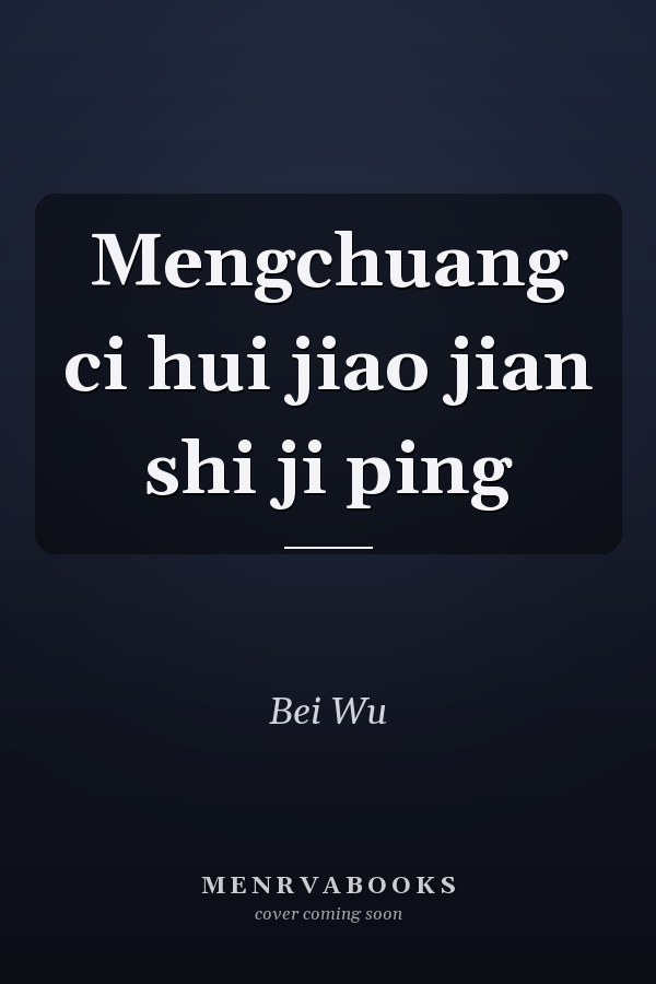 Mengchuang ci hui jiao jian shi ji ping