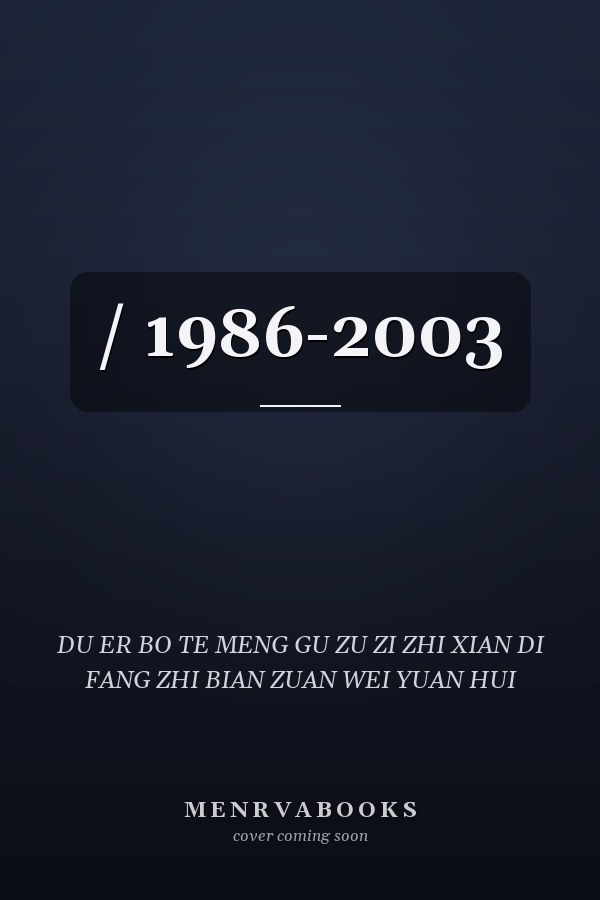 / 1986-2003