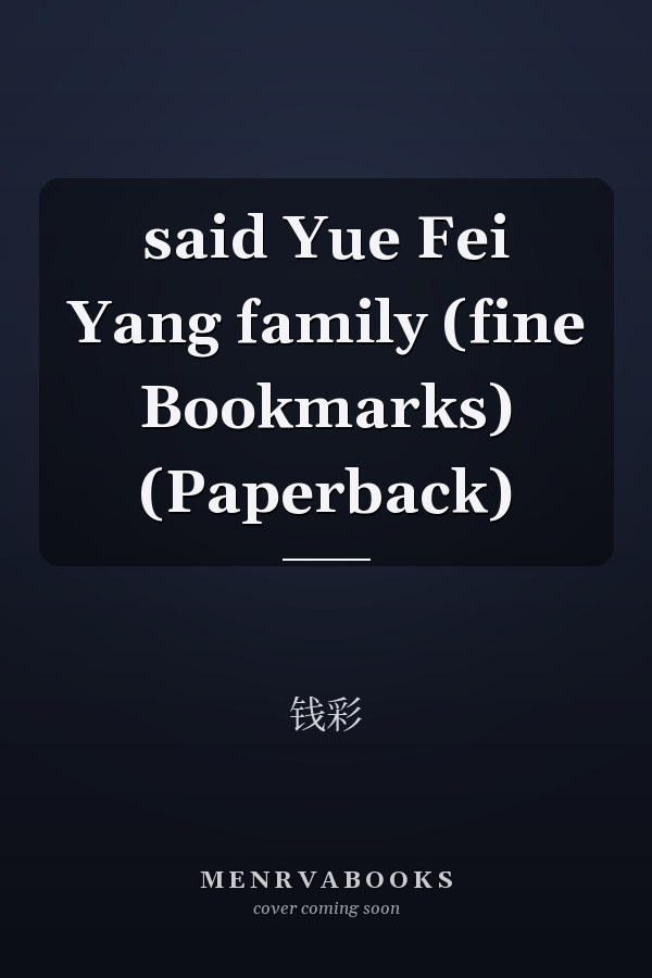 said Yue Fei Yang family (fine Bookmarks) (Paperback)