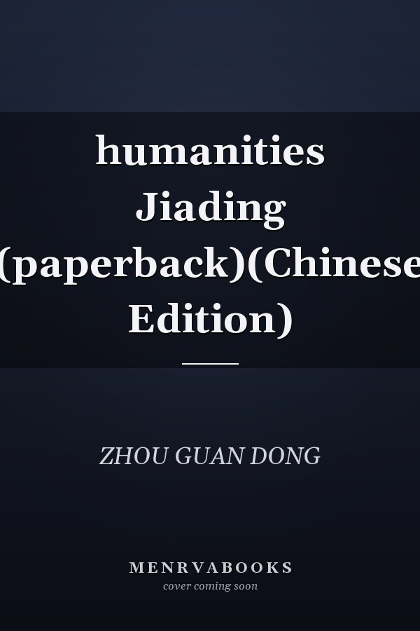 humanities Jiading (paperback)(Chinese Edition)
