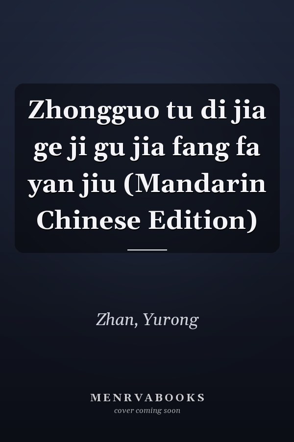 Zhongguo tu di jia ge ji gu jia fang fa yan jiu (Mandarin Chinese Edition)