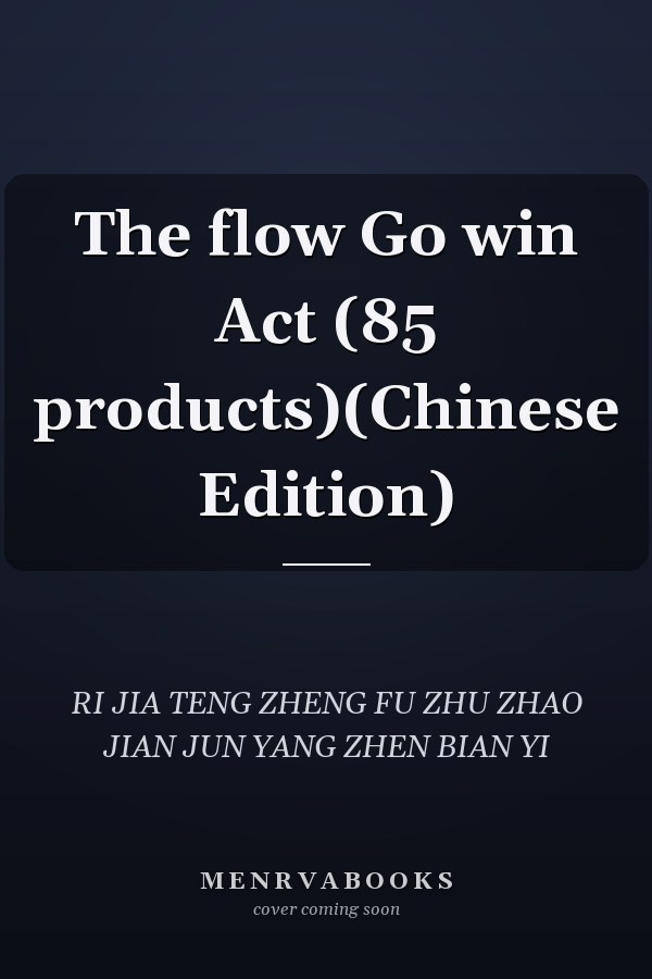 The flow Go win Act (85 products)(Chinese Edition)