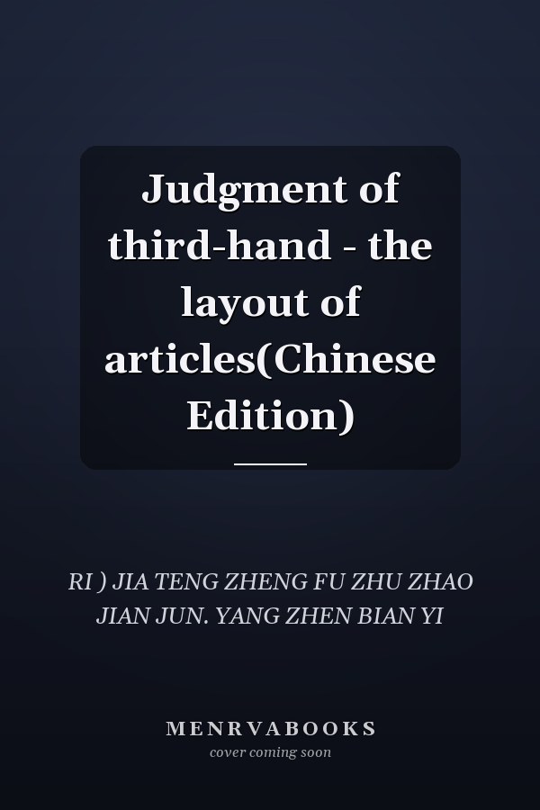 Judgment of third-hand - the layout of articles(Chinese Edition)
