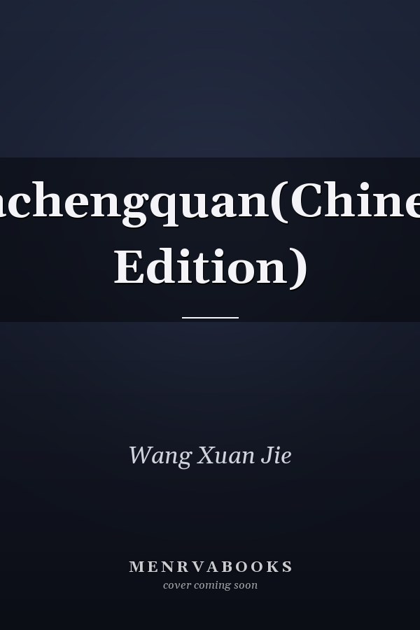 Dachengquan(Chinese Edition)