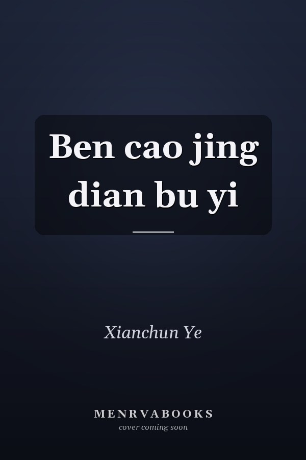 Ben cao jing dian bu yi