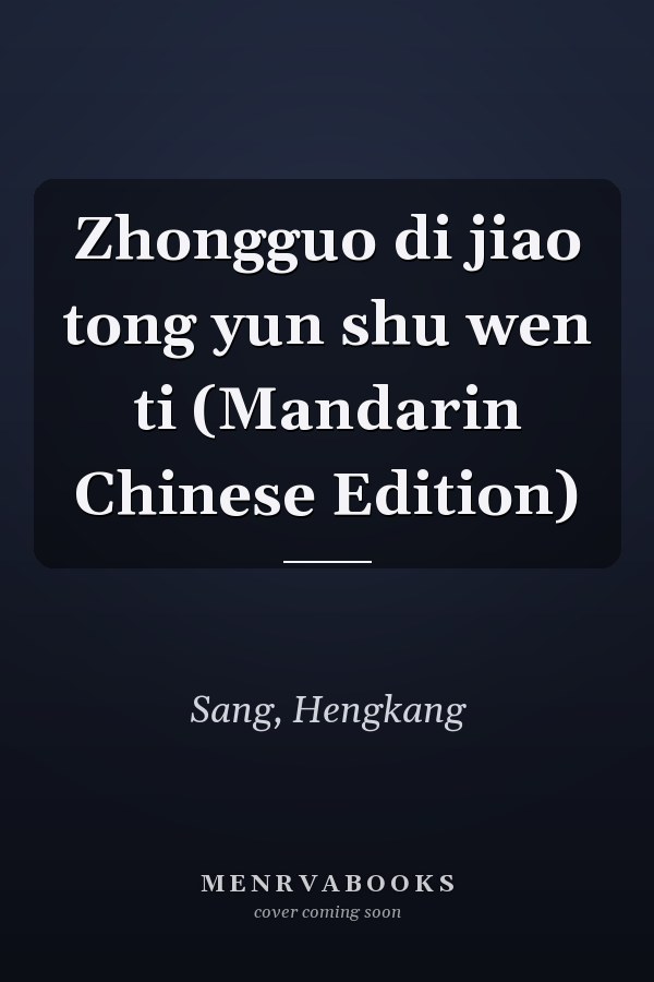Zhongguo di jiao tong yun shu wen ti (Mandarin Chinese Edition)