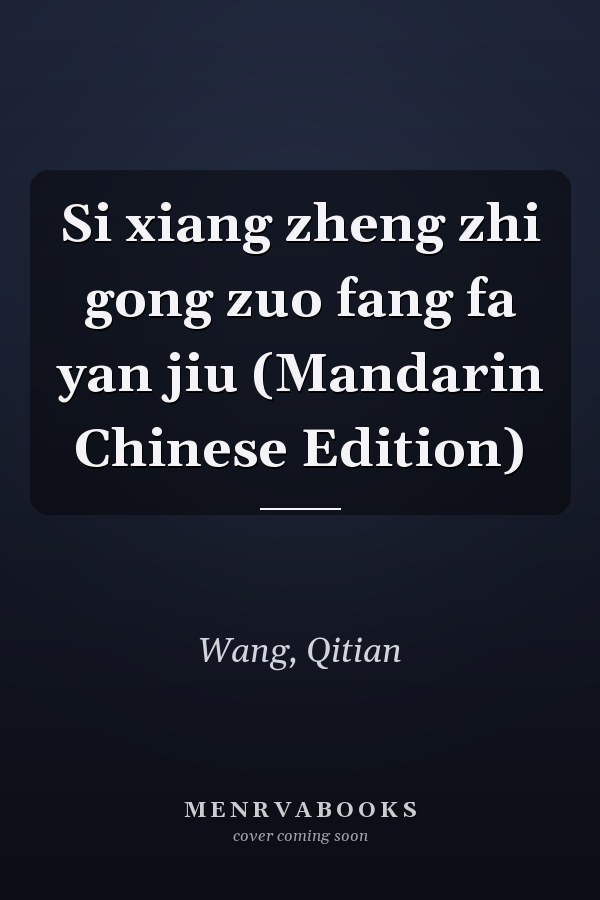 Si xiang zheng zhi gong zuo fang fa yan jiu (Mandarin Chinese Edition)