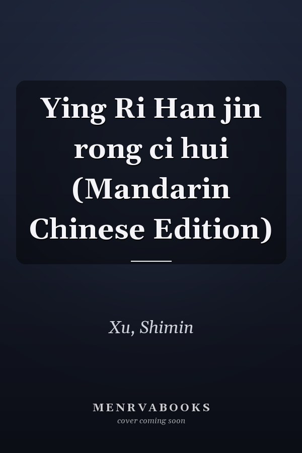 Ying Ri Han jin rong ci hui (Mandarin Chinese Edition)