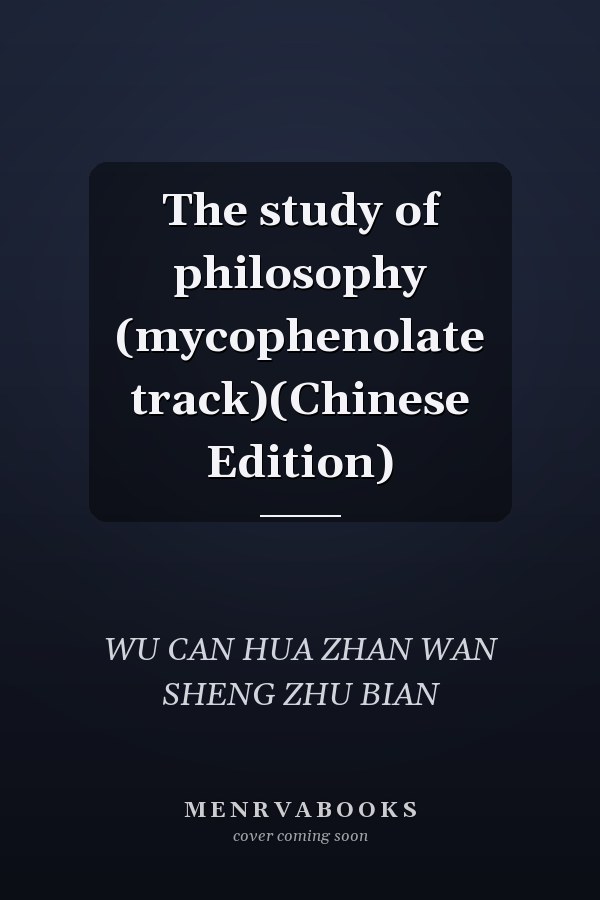 The study of philosophy (mycophenolate track)(Chinese Edition)