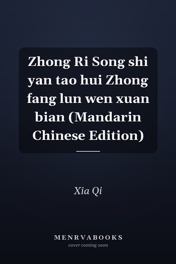 Zhong Ri Song shi yan tao hui Zhong fang lun wen xuan bian (Mandarin Chinese Edition)