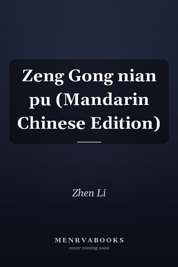 Zeng Gong nian pu (Mandarin Chinese Edition)
